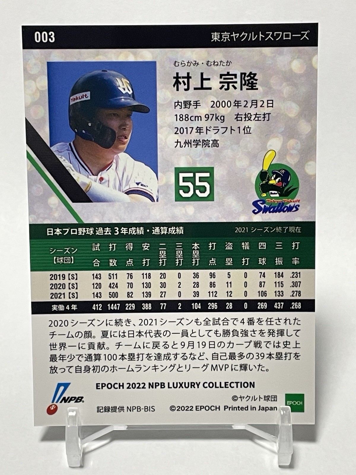 Munetaka Murakami EPOCH 2022 NPB LUXURY COLLECTION 003 Tokyo Yakult Swallows