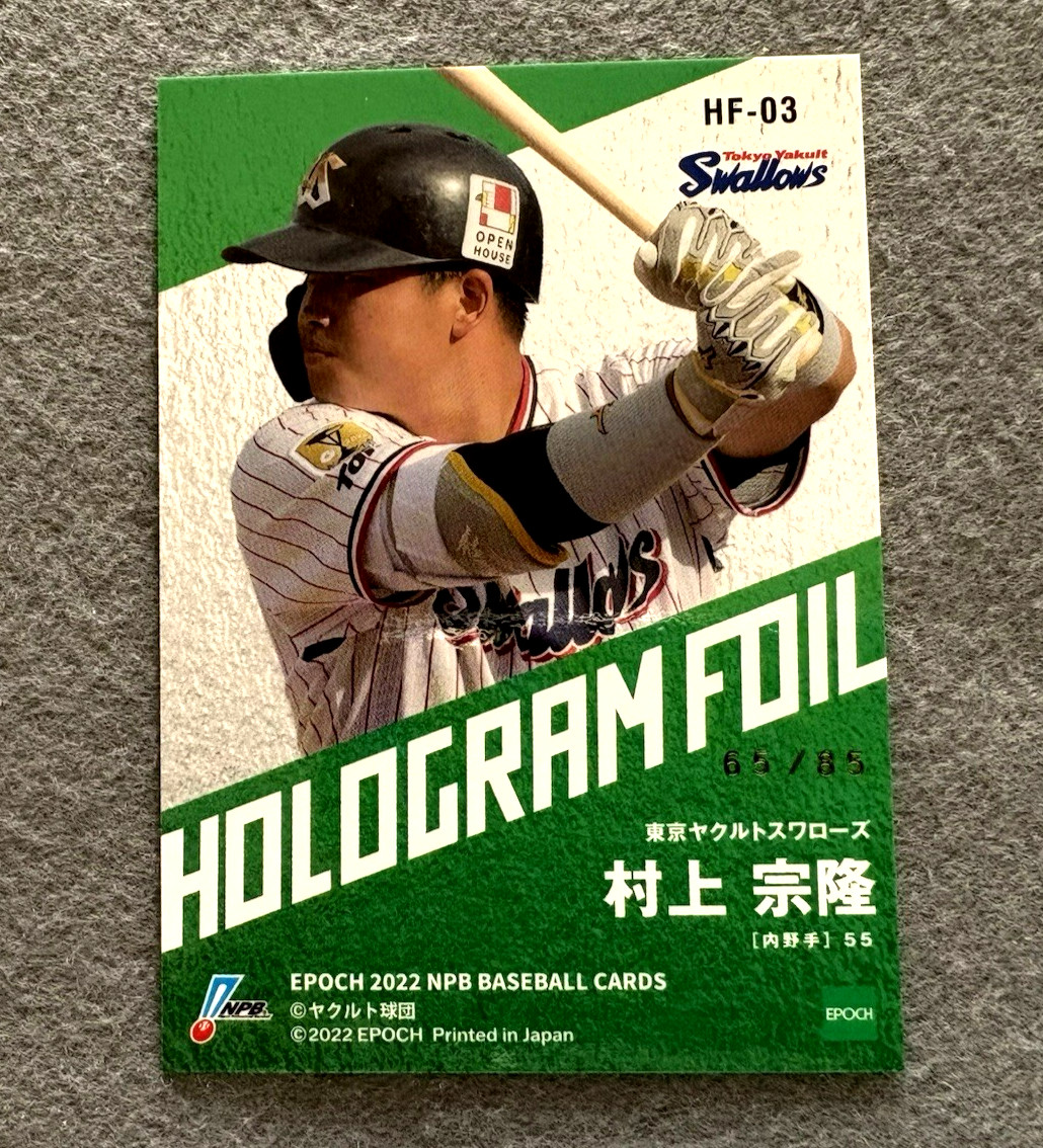 2022 Epoch Munetaka Murakami HOLOGRAM FOIL #HF-03 Yakult Swallows / 85