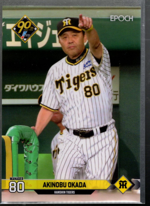 B5724- 2024 Epoch NPB Baseball Card #s 1-200 -You Pick- 15+ FREE US SHIP