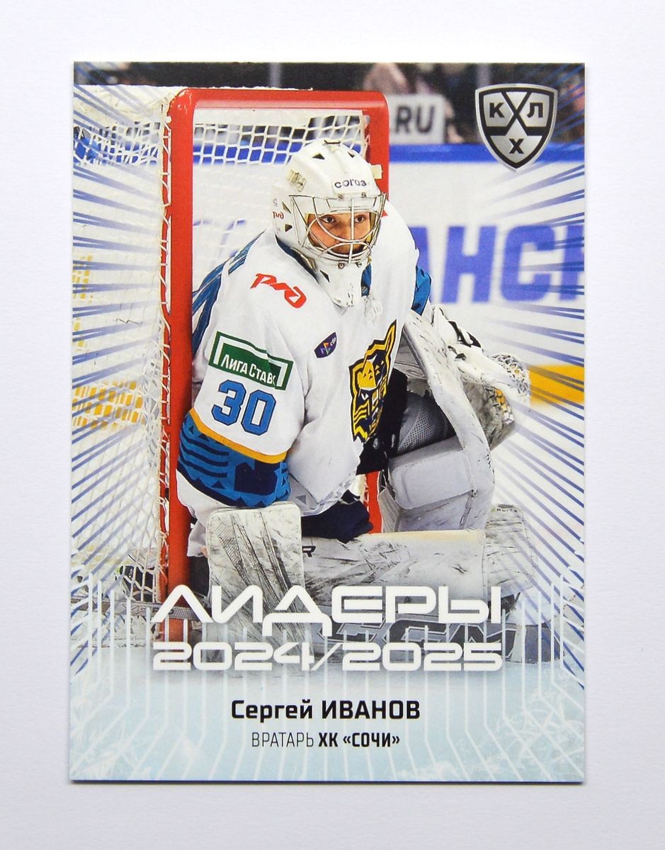 2024-25 Sereal KHL Leaders #LDR-033 Sergei Ivanov
