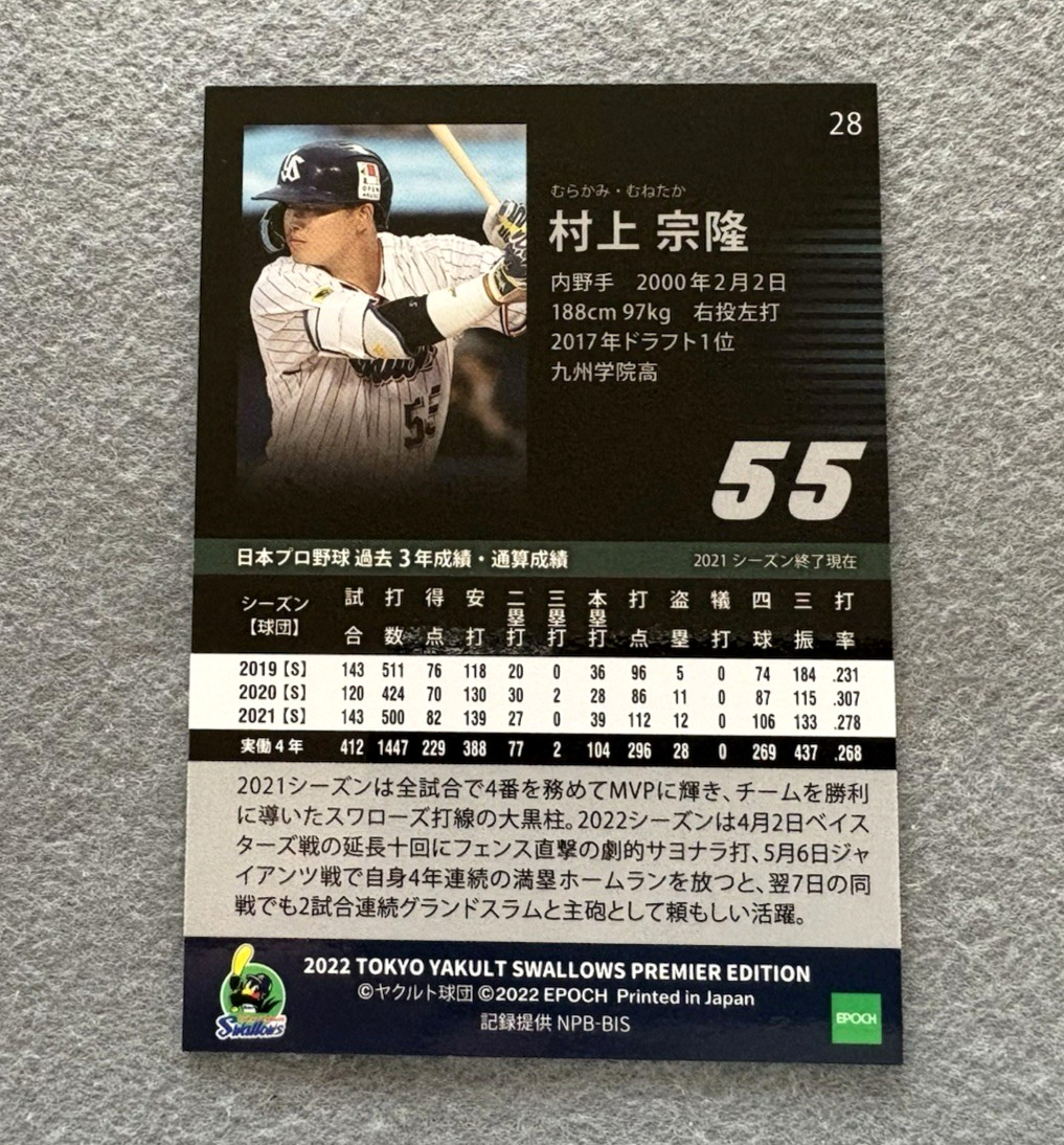 2022 Epoch Premier Edition Munetaka Murakami #28 Yakult Swallows