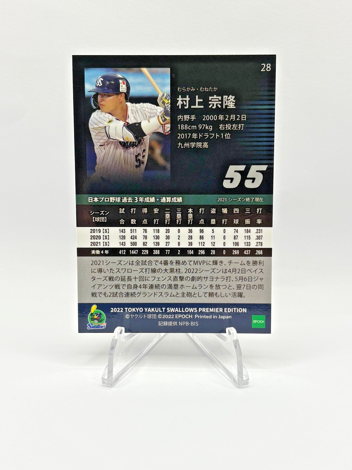 Munetaka Murakami 2022 Epoch PREMIER EDITION Yakult Swallows Rookie Card (RC)