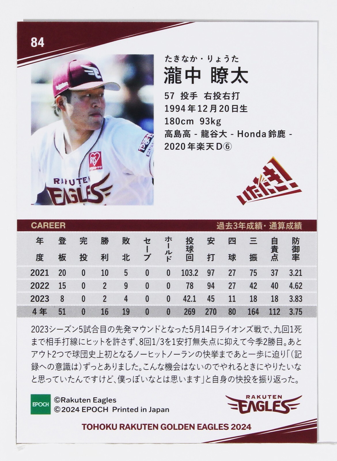 RYOTA TAKINAKA – 2024 Epoch Baseball Golden Eagles Trading Card